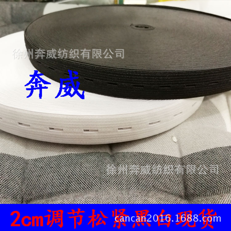 【现货销售】黑白1.5cm-3cm扣眼松紧带孕妇调节带纽扣调节弹力带