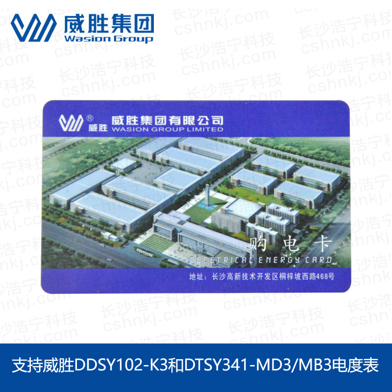 长沙威胜购电卡IC电度表专用威科预付费IC卡电表专用卡