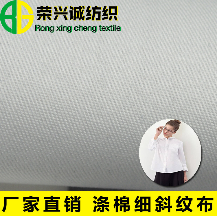现货涤棉细斜纹白布TC133*72（80/20口袋布 的确良布 衬衣布料