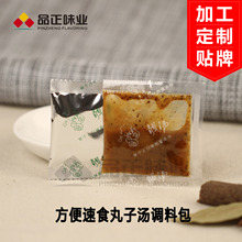 定制生产方便速食素丸子/牛肉丸子调味料包五香风味调味料包高汤