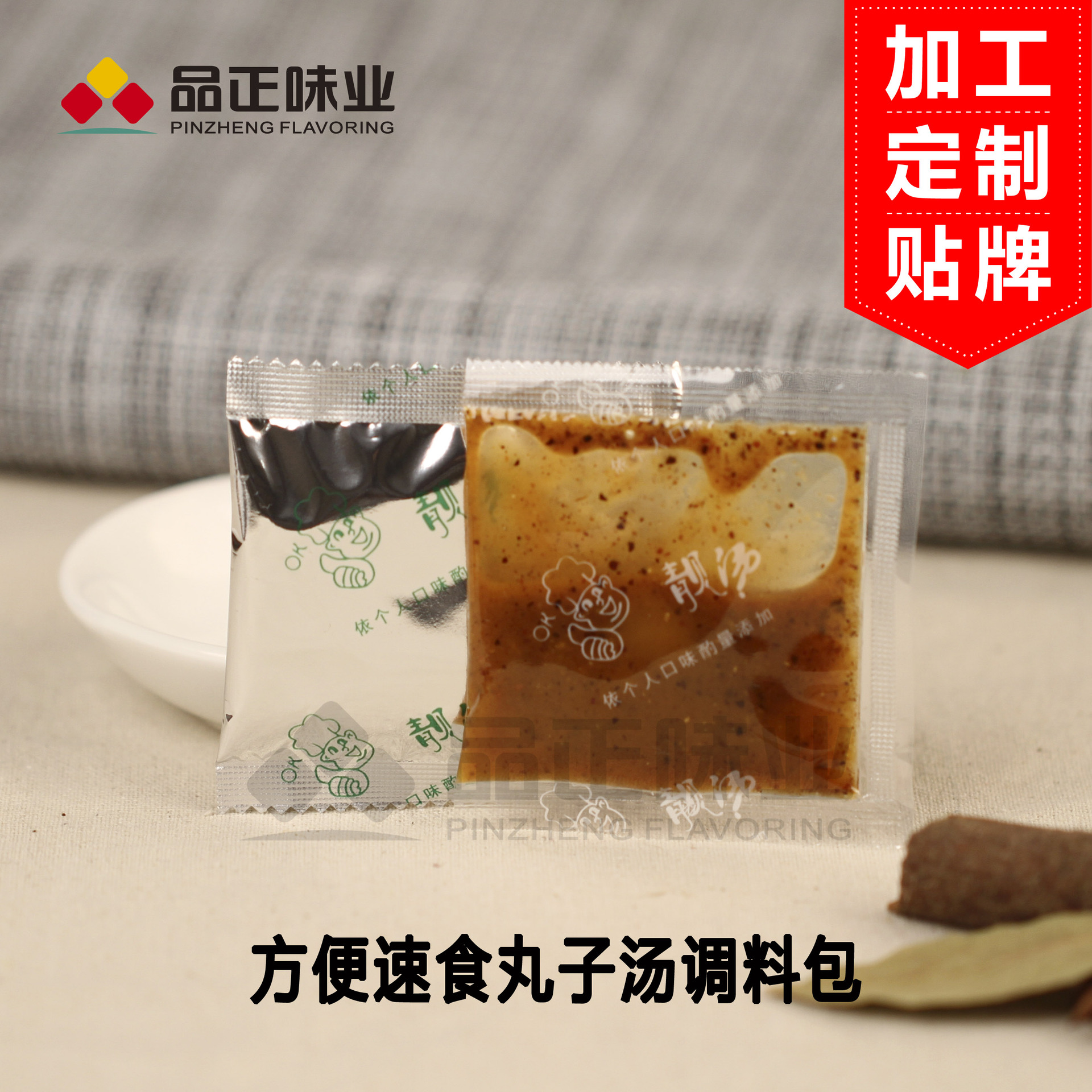 定制生产方便速食素丸子/牛肉丸子调味料包五香风味调味料包高汤