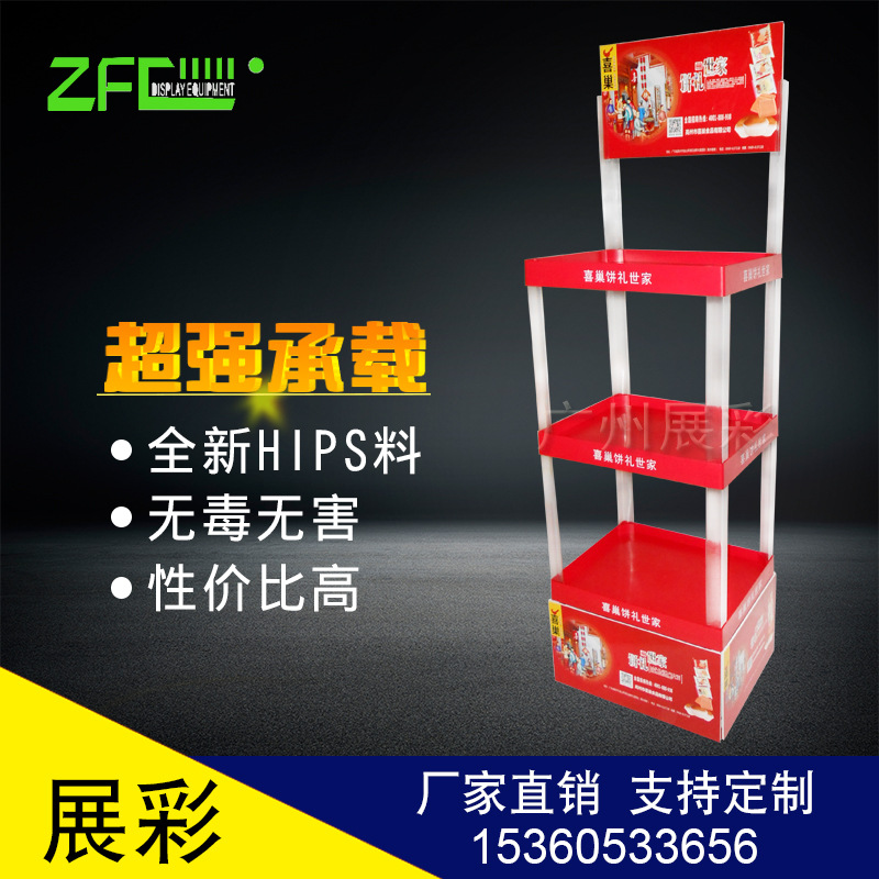 塑料展示架陈列架发饼干食品塑料促销陈列展示架货架超市零食货架