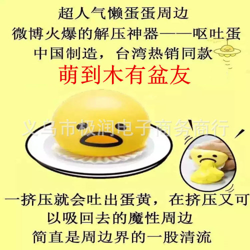 Vomiting Egg Yolk Pinch Le Lazy Egg Vomiting Egg Yolk King Toy Weibo Same Style Manufacturer Wholesale