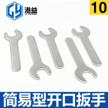现货镀锌单头冲压简易小扳手10*70*1.8M6螺母 10开口扳手