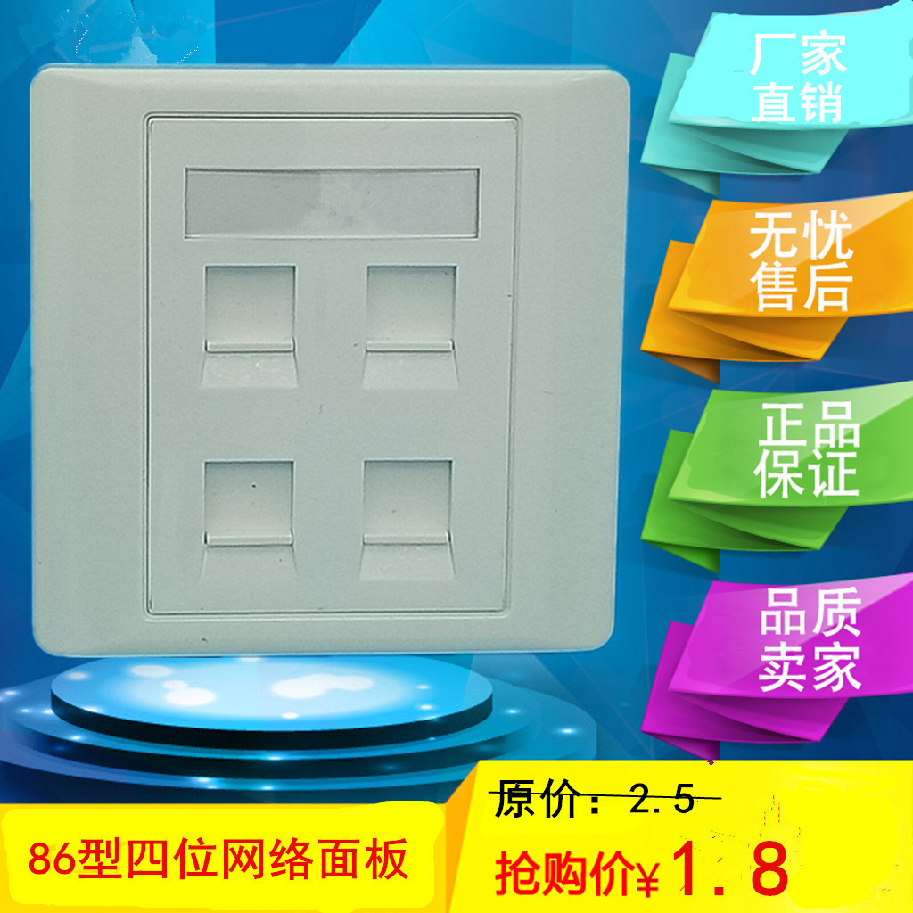 86型四位网络面板 网络语音四口面板 网络工程家装网络面板