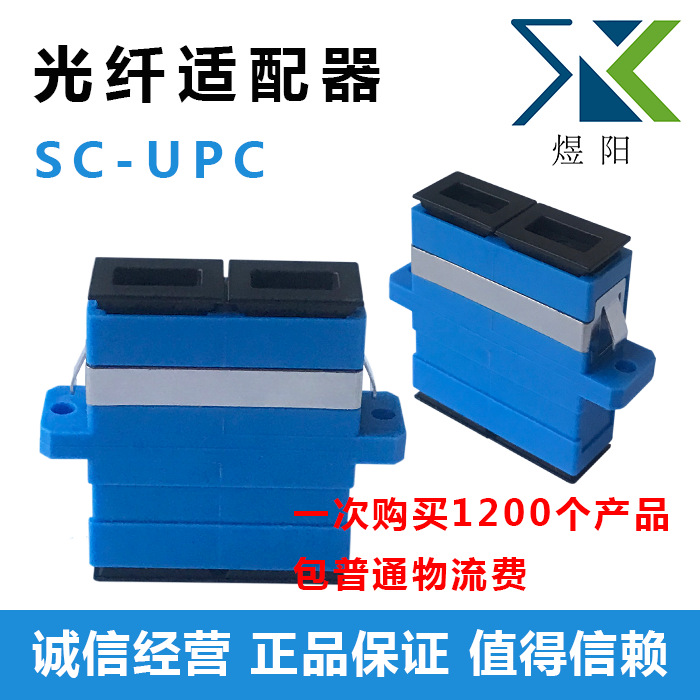 SC双工适配器光纤耦合器 发兰 适配器直通光缆双芯插芯