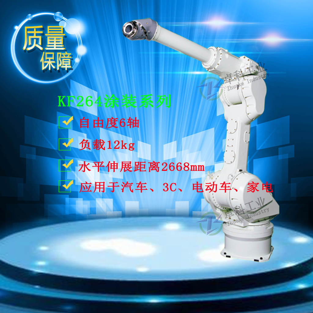 日本川崎 防爆型喷涂机器人 KF264全自动喷漆 机器人集成应用