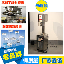 鼎鋒GT4B3電動底不轉自動馬口鐵封罐機 易拉罐液體飲料自動封罐機