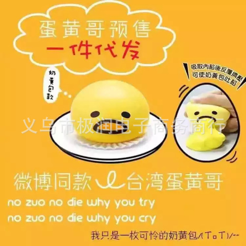 Vomiting Egg Yolk Pinch Le Lazy Egg Vomiting Egg Yolk King Toy Weibo Same Style Manufacturer Wholesale