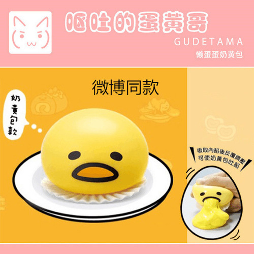 Vomiting Egg Yolk Pinch Le Lazy Egg Vomiting Egg Yolk King Toy Weibo Same Style Manufacturer Wholesale