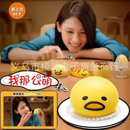 Vomiting Egg Yolk Pinch Le Lazy Egg Vomiting Egg Yolk King Toy Weibo Same Style Manufacturer Wholesale