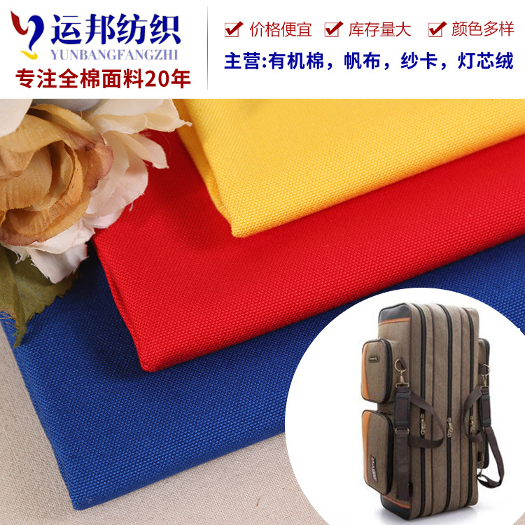 现货供应12安有机棉帆布 提供证书染色儿童文具彩色12安有机帆布