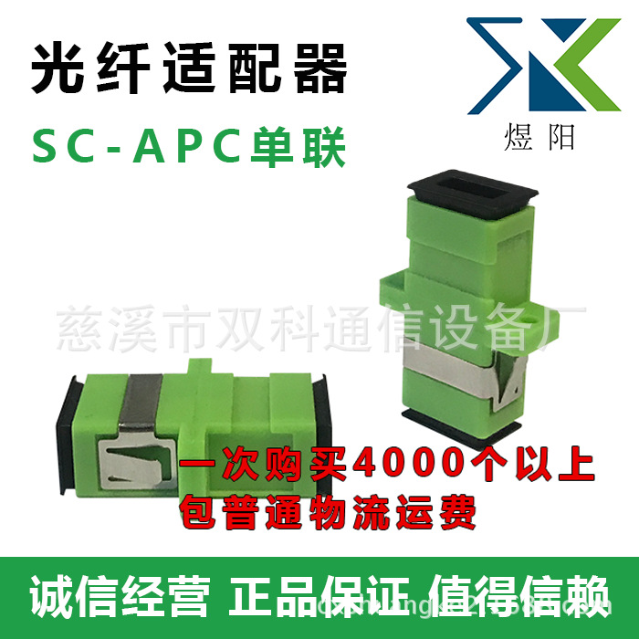 SC-APC一体法兰头 耦合器 适配器 光纤连接器兼容插片式跳线