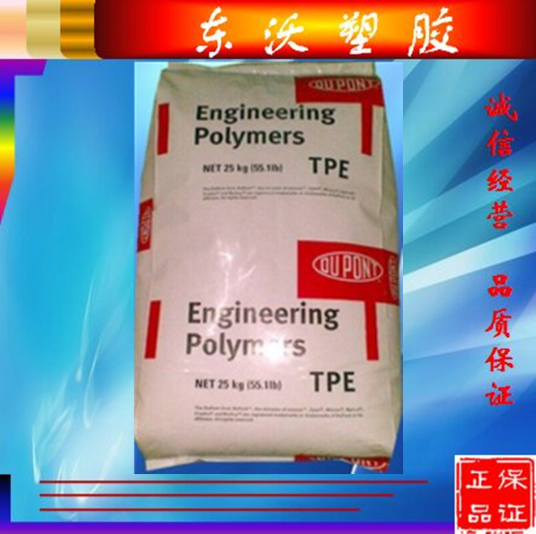 专业供应 耐低温TPE/美国杜邦/FR530L 高回弹性防火级 阻燃级原料