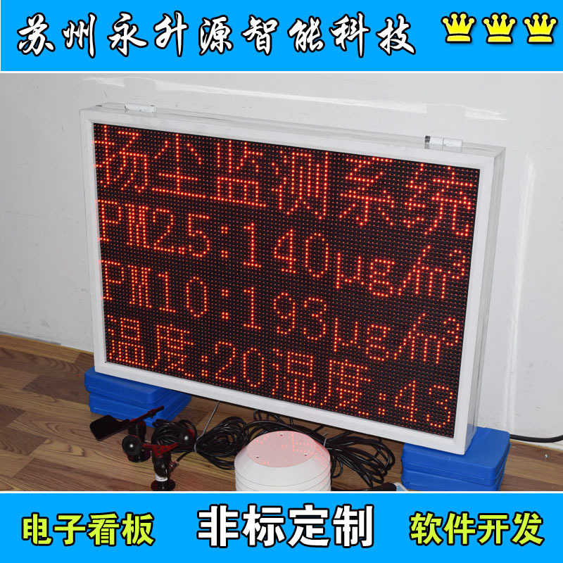 �ﳾ�������ϵͳLED���⻷�������������PM2.5PM10TSP PM100