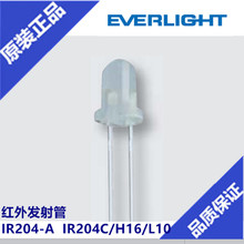 亿光IR204C-A红外发射管3mm直插红外线发射940红外发射管原装现货