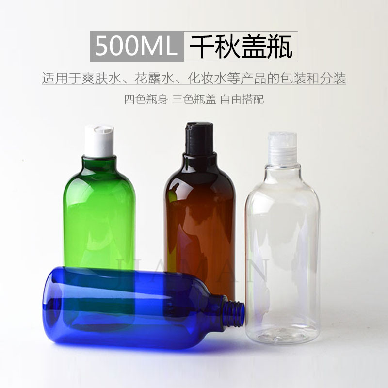 批发供应500ML长颈千秋盖塑料瓶PET彩色化妆水乳液分装瓶千秋盖瓶