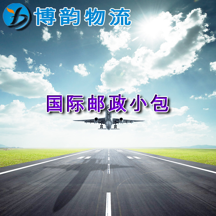 海淘集运仓储打包一件代发国际快递跨境物流海运陆运空运国际物流
