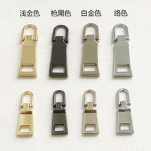 优质电镀高档5号拉链头箱包配件皮具专用3号拉锁拉牌可拆卸拉片