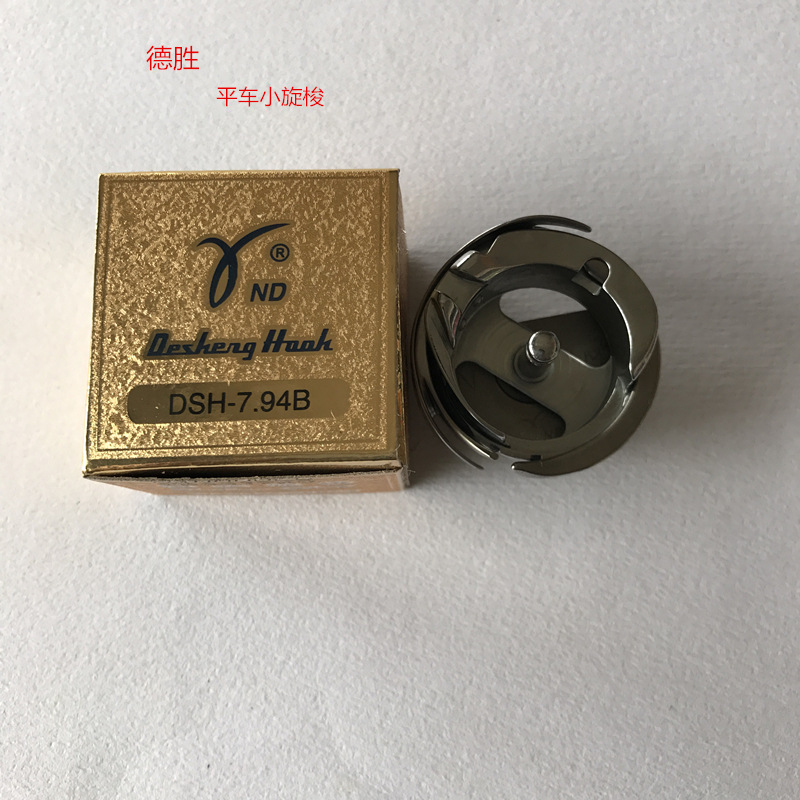 工业缝纫机配件 德胜牌小旋梭  平车小梭芯旋梭 平车旋梭