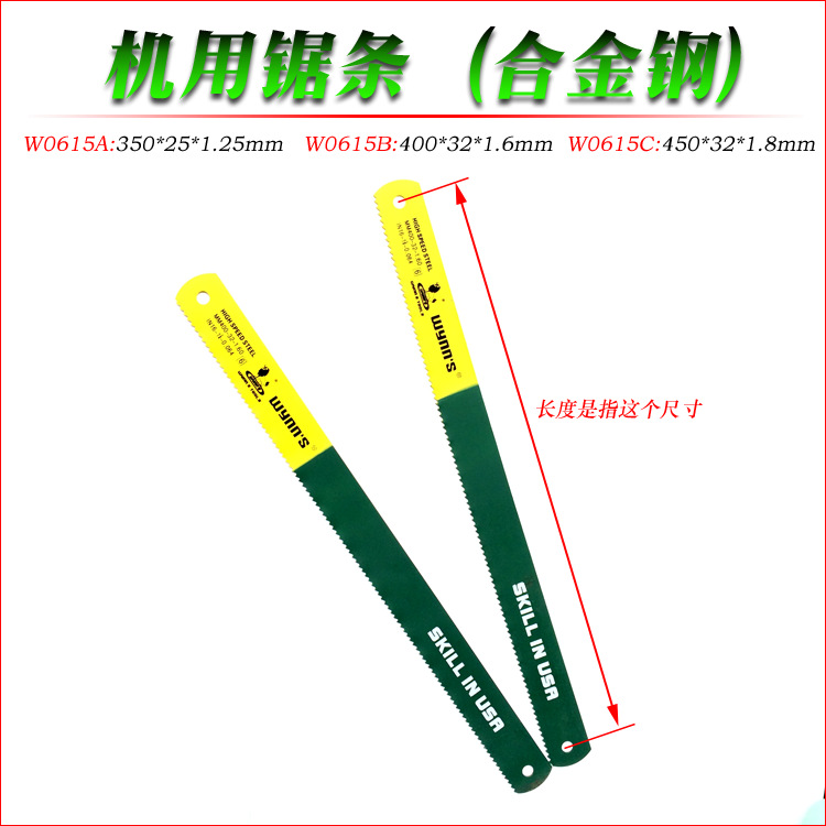 威力狮 机用锯条350MM 400MM 450MM合金钢机用钢锯条 W0615A