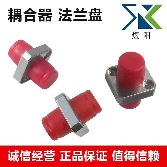 FC方行光纤连接器 耦合器 法兰头精准光缆适配精密