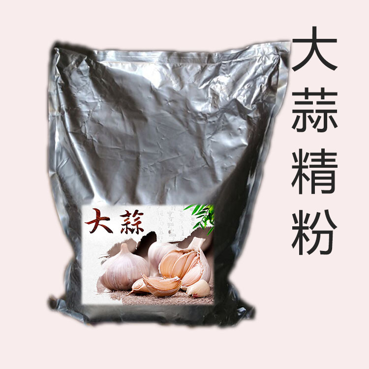食品级大蒜精粉 食品级大蒜素粉  新鲜大蒜提取物增味剂