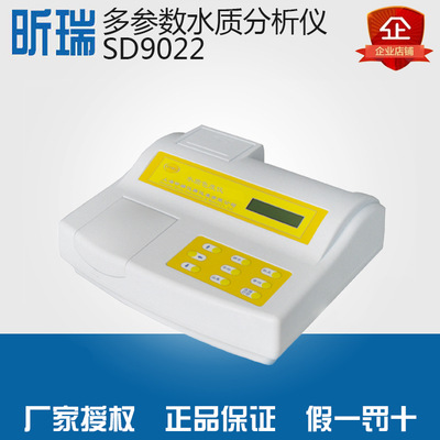 上海昕瑞 SD9022 多参数水质分析仪（2参数）二氧化氯检测仪