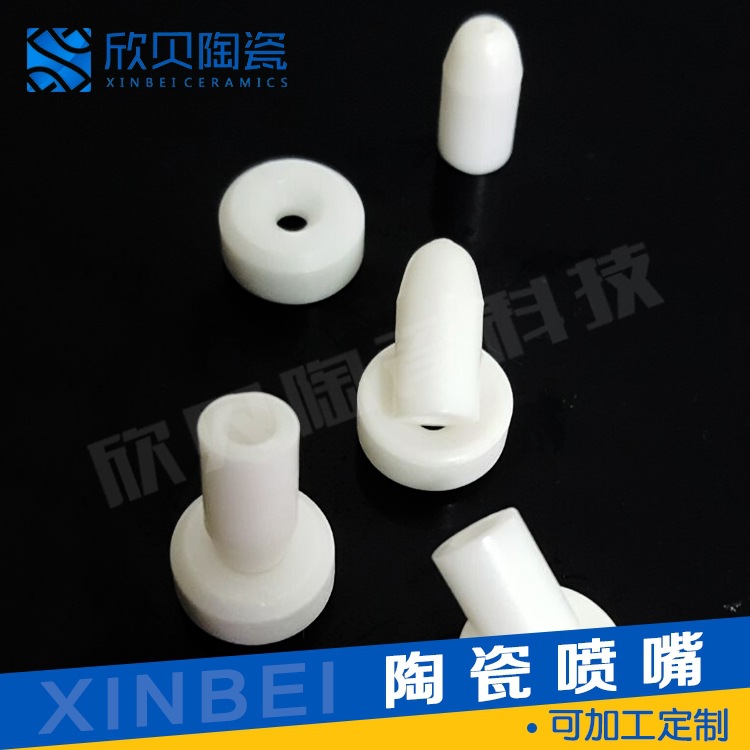 陶瓷耐磨喷嘴工业电气绝缘装置陶瓷隔热耐高温氧化铝陶瓷配件