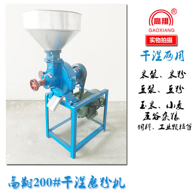 批發/零售 高翔200型幹濕兩用磨粉機 五谷雜糧磨粉磨漿機工業磨粉