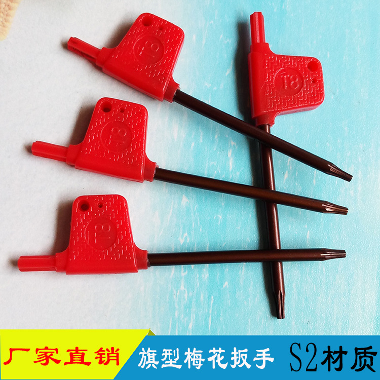 S2合金钢旗形梅花扳手 梅花螺丝专用红旗扳手T6 T8 T10 T15 T20