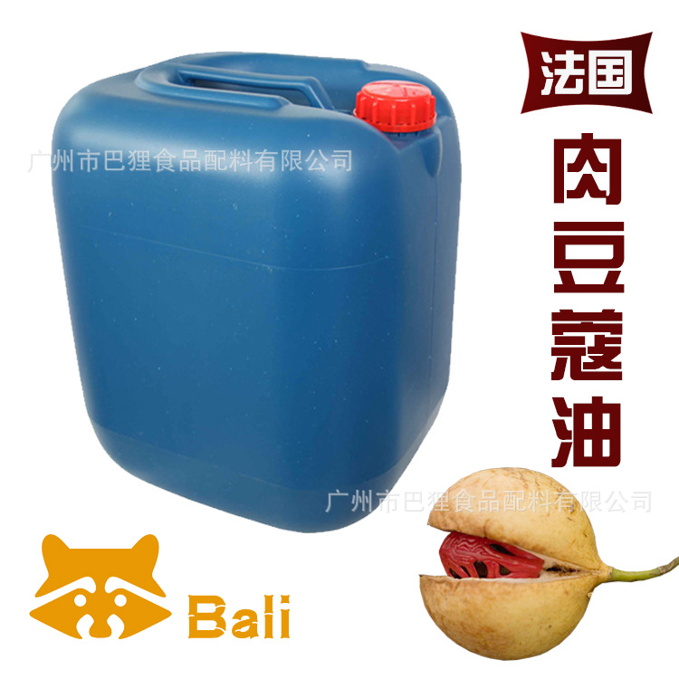 肉豆蔻油 食品级 玉果油 肉豆蔻仁精油 天然甜暖辛香 香料