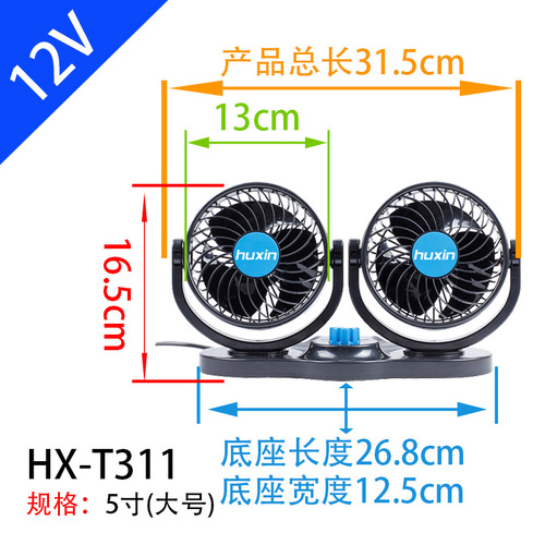 Car fan large truck 12V24V refrigeration van double-head car usb strong wind silent car electric fan
