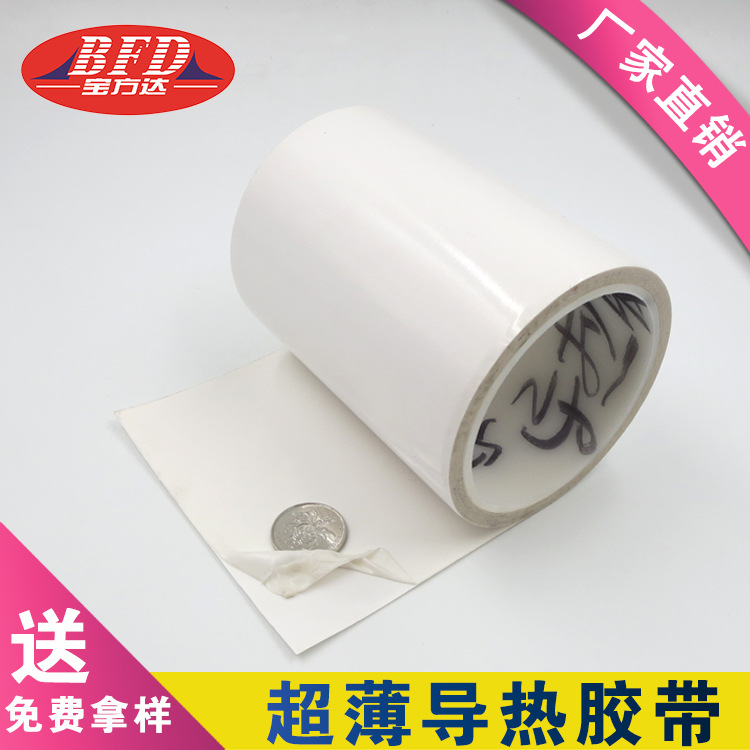 导热双面胶厂家