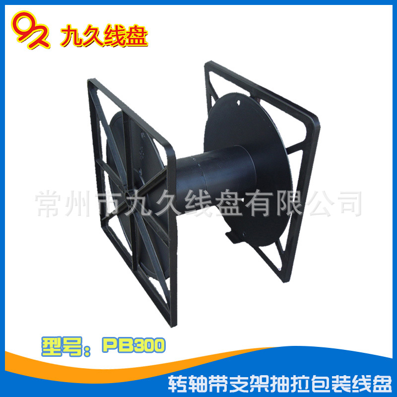 供应PB系列抽拉式塑料电缆绕线包装带支架收放卷线盘线轴工字轮