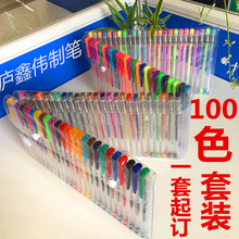 多色涂鸦水笔100色彩色套装中性笔办公文具水笔100色粉彩套装彩笔
