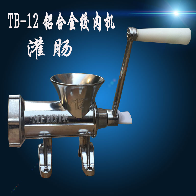太宝TB-12型铝合金多功能绞肉机 家用 手动碎肉宝 碎肉机家用