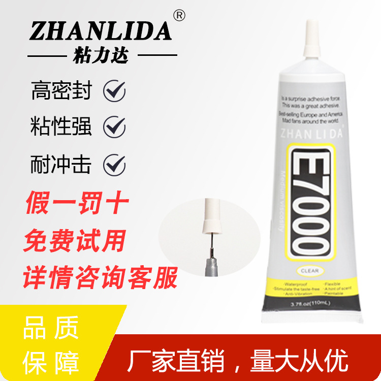 E7000胶水厂家批发点钻专用胶 手工DIY手机壳硅胶鞋服配件粘合剂