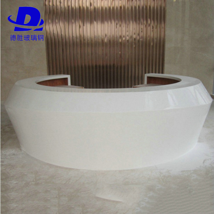 玻璃钢圆形创意前台大堂异形公司接待服务台 玻璃钢吧台厂家定 做