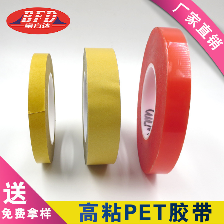 透明pet双面胶 压克力双面胶带 强力双面胶 可模切冲型