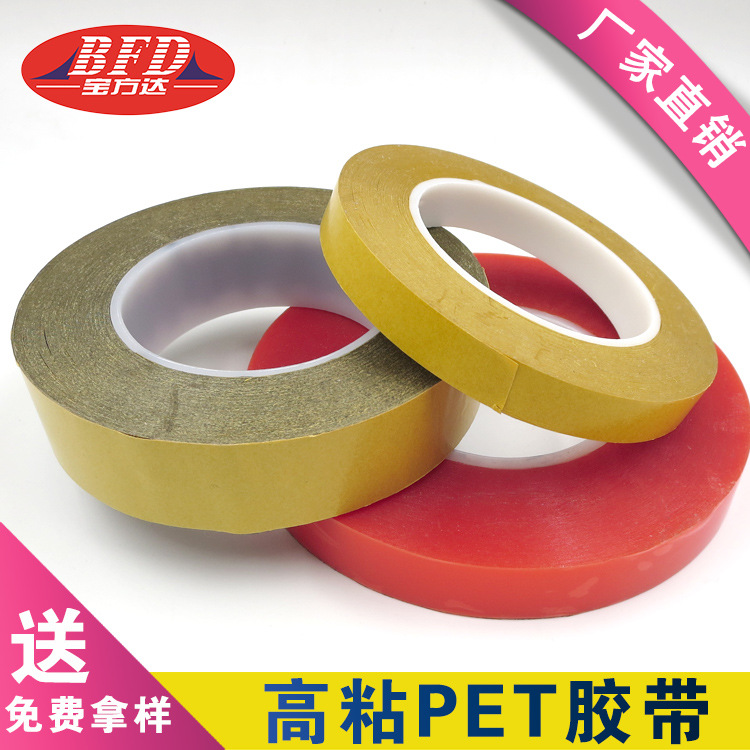 双面胶 强力双面胶带 0.2mm超薄 耐高温pet双面胶贴 厂家直销