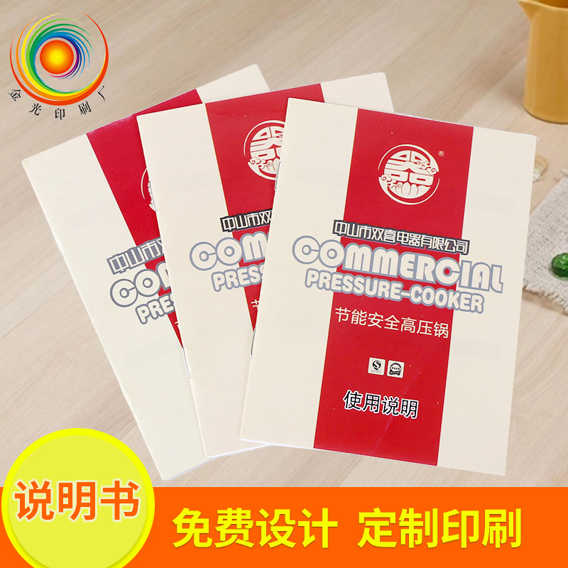 电器 产品说明书 黑白彩色说明书印刷 各类电子产品说明书