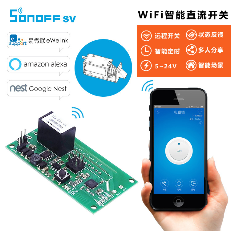 SONOFF SV 智能手机app远程wifi无线遥控定时开关改装件 直流供