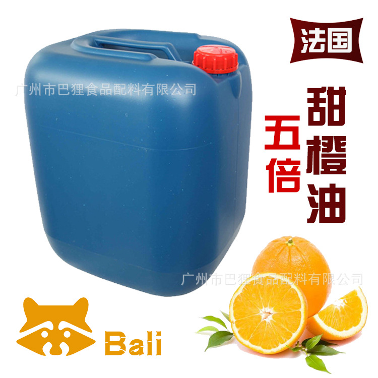 广州现货 广州现货 五倍甜橙油  食品级 甜橙精油 护肤化妆品原料