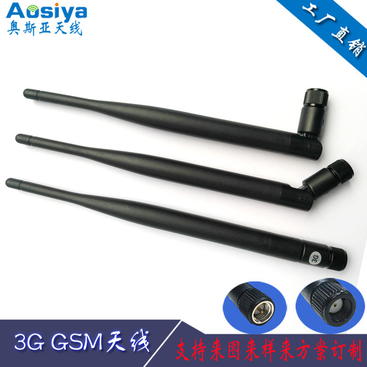 3G全向外置天线GSM大S固话天线SMA胶棒全频CDMA 824-2170MHz