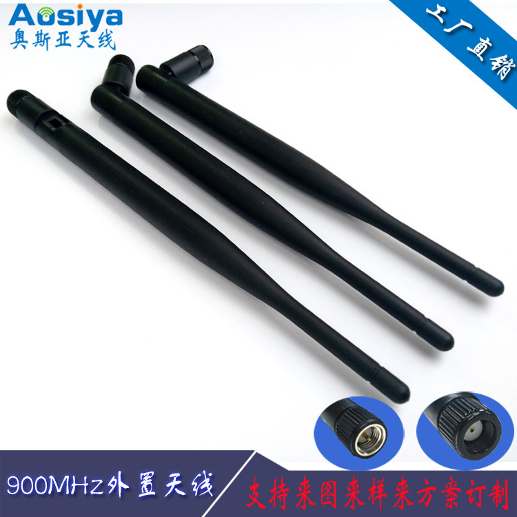 奥斯亚厂家供应900M天线900MHz全向天线900MHz胶棒天线智能天线