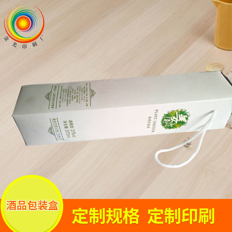 精美葡萄酒包装纸盒 酒类礼盒纸盒 红酒桑露酒礼盒