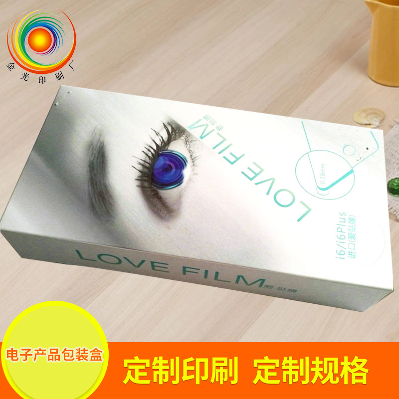 手机贴膜包装盒 电子产品激凸纸盒 纸质电器UV彩盒印刷