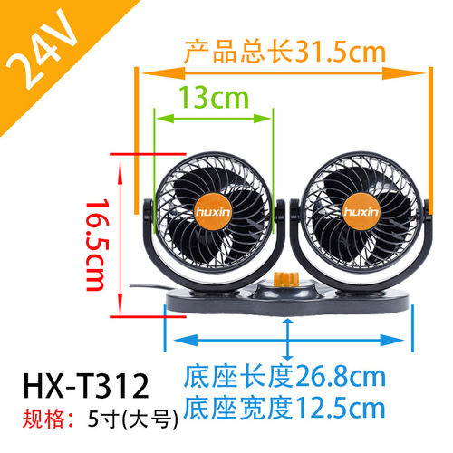 Car fan large truck 12V24V refrigeration van double-head car usb strong wind silent car electric fan