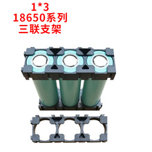 18650锂电池支架塑胶连接座卡扣3联孔距20.2mm